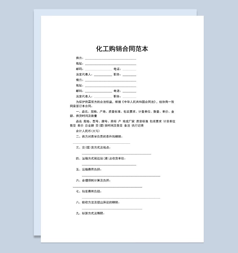 化工产品销售